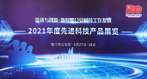 法度信息智能執(zhí)法系列產(chǎn)品亮相廈門(mén)公安2021年度先進(jìn)科技產(chǎn)品展