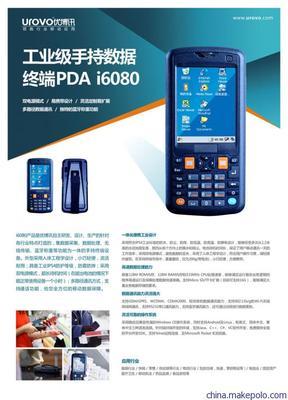 【供應優博訊V5-工業級手持數據采集終端PDA】價格,廠家,圖片,其他整機,深圳市優博訊科技股份-